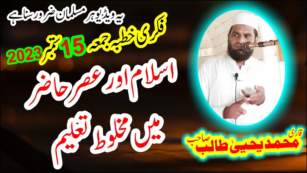 Talab Sab Islam or Asre Hazir Mein Mahlet Taleem by Qari Yahya Talib Sab Khutba ...