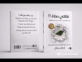 كتاب فاتتني الصلاة كامل كتاب مسموع كامل كتاب صوتي كامل اشتراك لايك كتاب فاتتني الصلاة كامل كتاب مسموع كامل كتاب صوتي كامل اشتراك لايك
