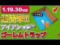 1.19.30【マイクラ統合版】鉄毎時250個!超簡単なアイアンゴーレムトラップの作り方【PE/PS4/Switch/Xbox/Win10】ver1.19