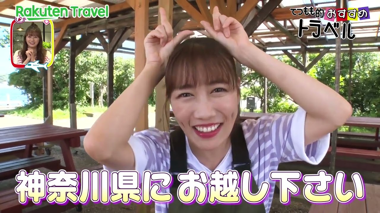 【楽天トラベル限定のスペシャルコンテンツ】お手伝いももクロトラベル #Episode1　神奈川県横須賀市・三浦市／おすすめトラベラー高城れに