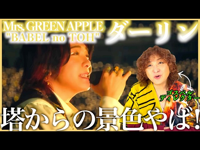 ミュージシャン Mrs. GREEN APPLE BABEL no TOH artwork-600x315.jpg