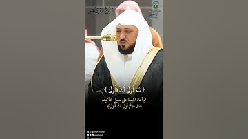 من مقاصد سورة القيامة:إظهار قدرة الله عز وجل على بعث الخلق وجمعهم يوم القيامة. الشيخ د ماهر المعيقلي