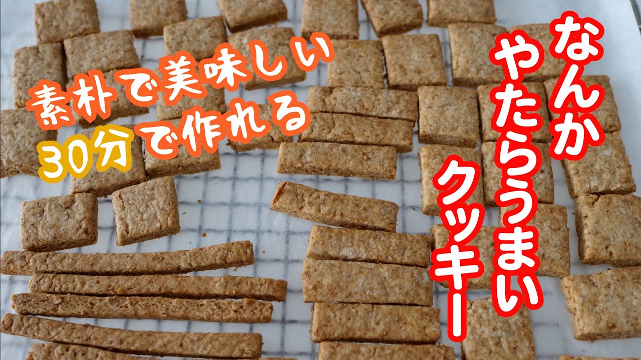 なんかやたらうまいクッキー