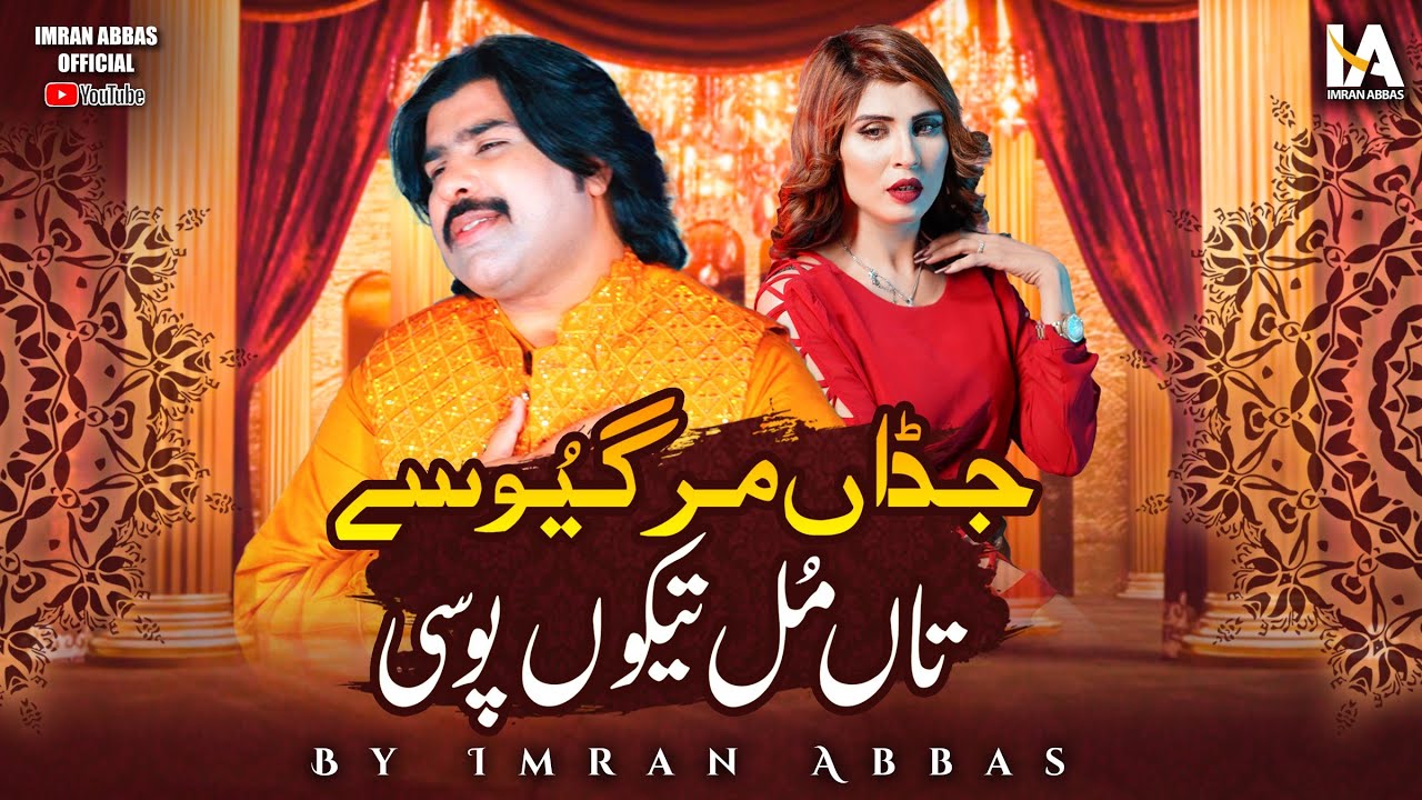Jadan Mar Geusay I Imran Abbas I Latest Super Hit Sariki Song 2024 I Official Vedio