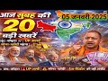 🔴 Morning Breaking News | 20 बड़ी खबरें | UP अलर्ट | ठंड-कोहरा | Gold-Silver