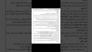 تصحيح مقترح لمادة العلوم الطبيعية باك 2020 شعبة العلوم التجريبية
