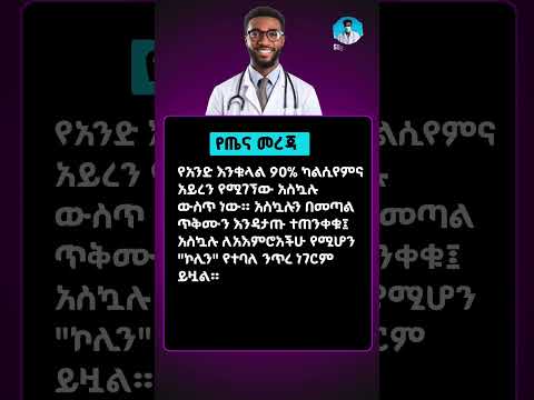 እንቁላል ስትበሉ በፍፁም አሰኳሉን አትጣሉት 