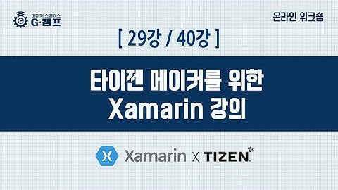 [Xamarin 자마린 ] 29강 ListView(데이터 바인딩)
