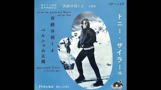白銀は招くよ／トニー・ザイラー 1959 - YouTube