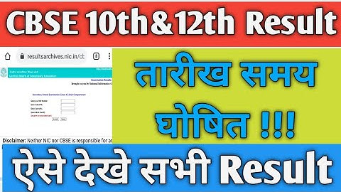 cbse 10th result 2021 date | cbse 10th result 2021 | cbse 12th result 2021 | cbse result latest News