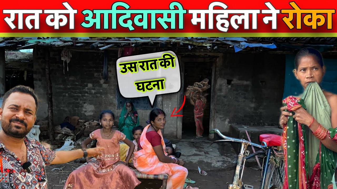 आदिवासी महिलाए रात और दिन दारू पीती  या नहीं aadiwasi tribe || full night in Aadiwasi village