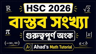Board Exam 2026 | বাস্তব সংখ্যা অধ্যায়ের সবচেয়ে গুরুত্বপূর্ণ অংক | Higher Math 2nd Paper