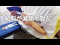 【夏ボーナス】企画職20代OL、メンタル死にました。【収入激減】