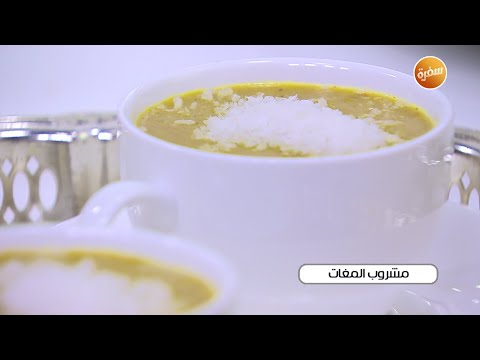 مشروب المغات نجلاء الشرشابي