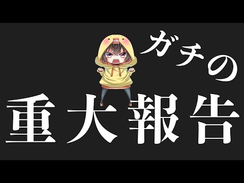 ピヨルカから大事な報告があります