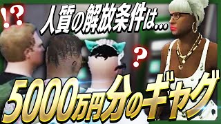 儲けたかったらひとりでやれ An old woman demanding an exorbitant ransom gag vs. the
