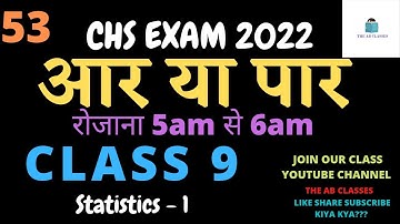 STATISTICS|bhu set class 9 exam 2022 |CHS EXAM 2022| CHS EXAM CLASS  9 |class 9 2022 @THE AB CLASSES
