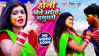 #nishadubey #nishadubeyholisong #bhojpuriholigeet2020
#newbhojpuriholisong #bhojpurinewsong #bhojpuriholinewsong
#bhojpuriholiaudio #holigeet2020 #latestbhoj...