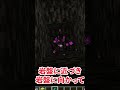 マイクラ豆知識　part7 #マイクラ #マインクラフト#minecraft #豆知識 #shorts