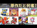 【何者？】参戦キャラの原作での活躍を初心者向けに解説！【カービィのエアライダー】前編