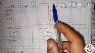 حل الاختبار التجريبي الثاني الرياضيات للفصل الأول للسنة الثالثة