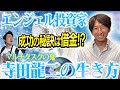 【成功者の秘訣】「借金したかった…」多数の副業を掛け持ちする“マルチタスクの鬼”寺田龍二の意味わからん生き方 #エンジェル投資家 #ブロックチェーン開発 #データセンター事業 #農業