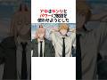 デンジとパワーが敬語を使う理由#チェンソーマン #アニメ #shorts