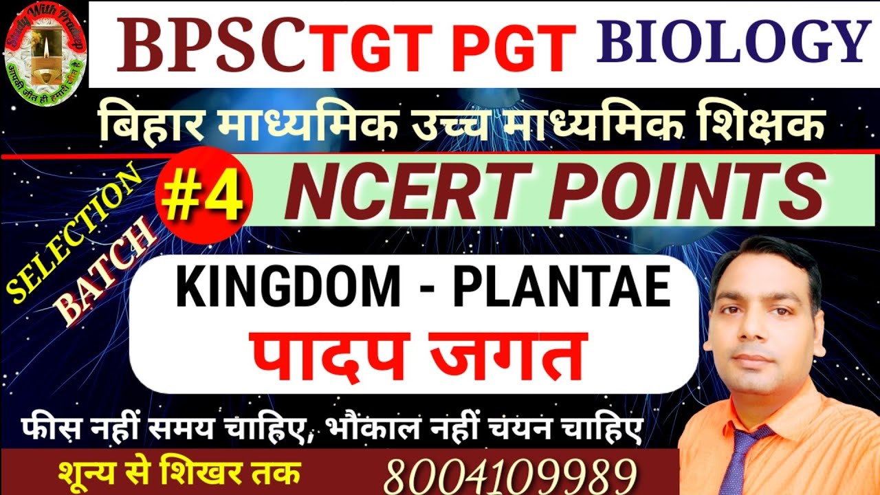 Bpsc tgt pgt biology classes| Ncert points| Kingdom plantae| Bpsc tgt ...