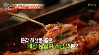 제주 대왕 은갈치! 서울에서 즐기기! [뉴 코리아 헌터] 54회 20170612