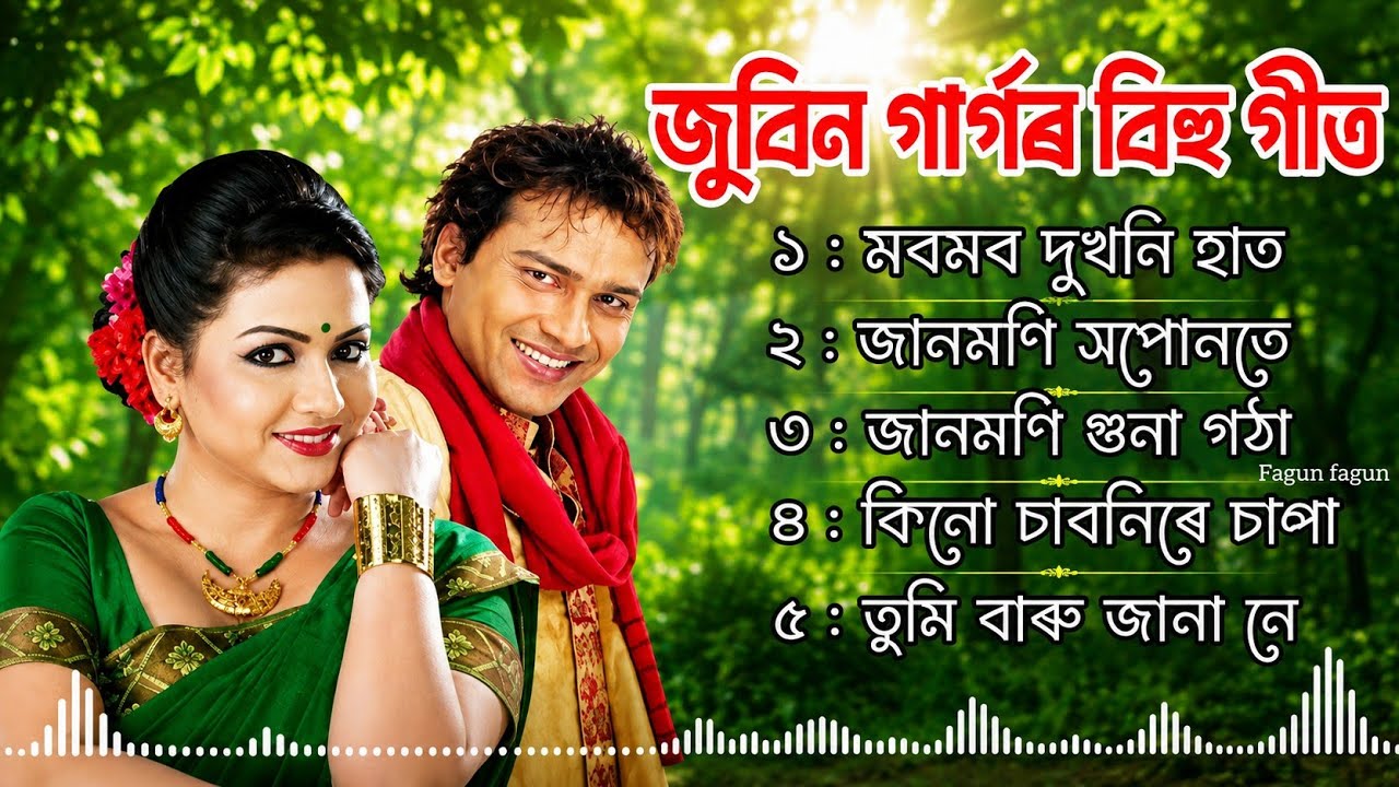 Zubeen Garg old Bihu song | Assamese Bihu song | Zubeen Garg Assamese song | old Assamese song