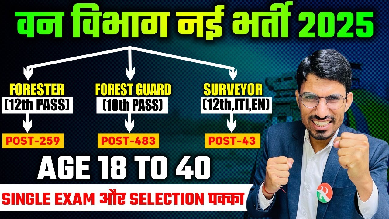 वन विभाग भर्ती 2025 | Forest Department bharti | Forest Guard new Bharti 2025 | Van vibhag bharti