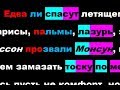 MiyaGi - Настырный (Rhyme Scheme)