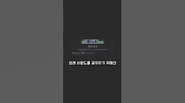 디스코드 화면 공유 사운드 지원 