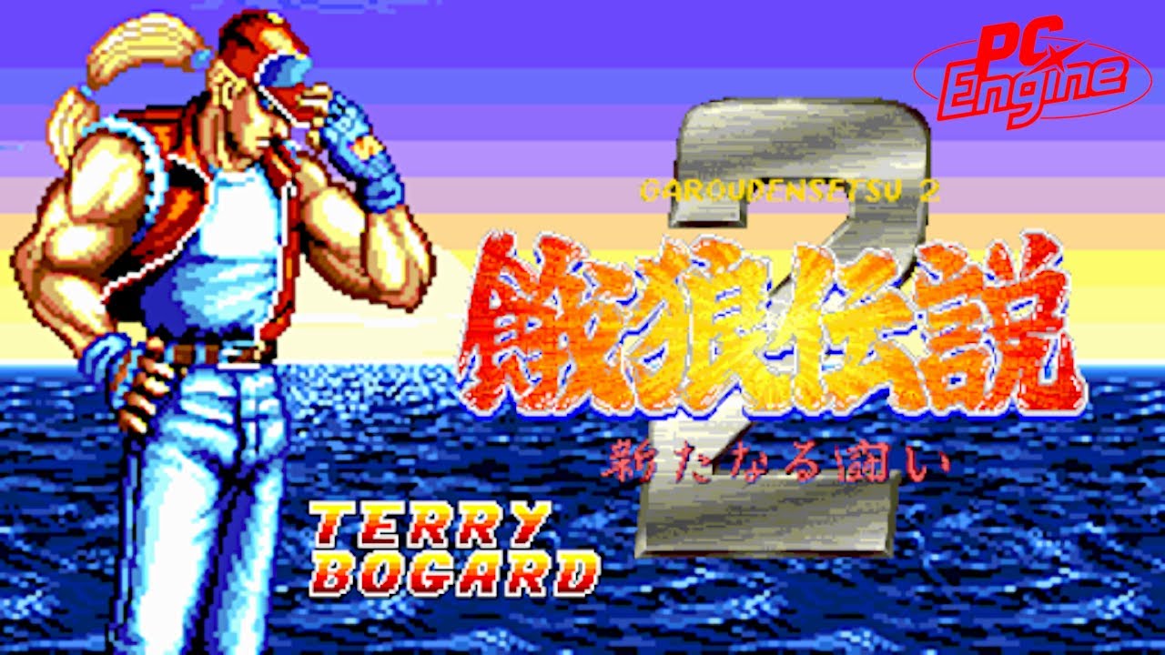Fatal Fury 2 - Terry Bogard (PC Engine CD) 餓狼伝説2 新た