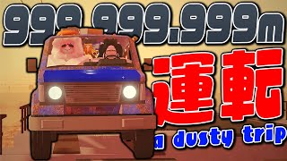 新シリーズ！砂漠を永遠と車でドライブし続ける謎ゲー完全攻略目指してみた【a dusty trip】【ロブロックス/ROBLOX】 screenshot 1