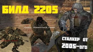 : [S.T.A.L.K.E.R.]    2205 / .1