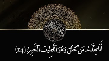 سورة الملك | برواية حفص عن عاصم | القارئ محمد عبدالناصر