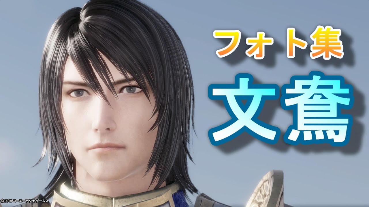 真・三國無双8 フォトモードのフォト集【文鴦】Wen Yang/Dynasty