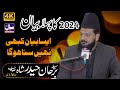 New latest bayan 2024  syed burhan haider shah naqvi hafizabadi  sayal sound phalia