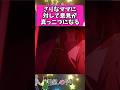 さりなママに対して意見が真っ二つに...!! #反応集 #推しの子 #shorts