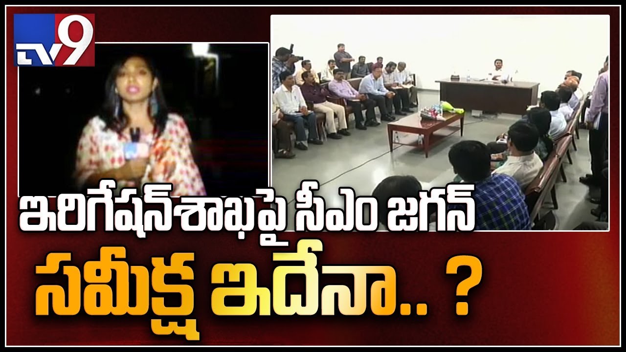 CM YS Jagan reviews irrigation project works - TV9