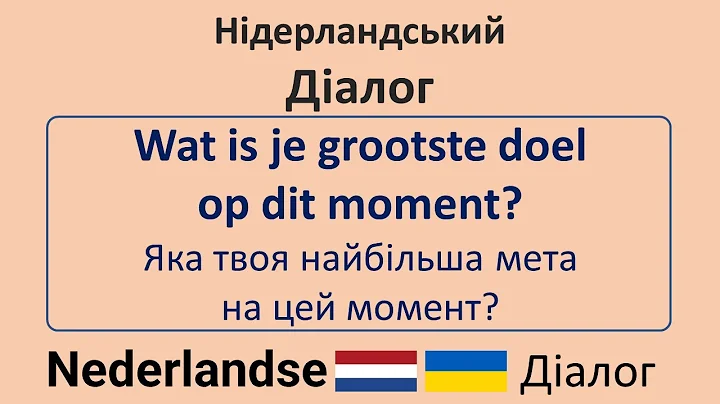 Wat is je grootste doel op dit moment? → Яка твоя найбільша мета на цей момент?
