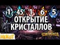 Большое открытие кристаллов [Marvel Contest of Champions]