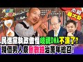 【#本週最大卦2】費芯接馬&quot;綠媒&quot;打到國門?&quot;眼瞎?&quot;朱不出面&quot;蔣協調&quot;裡外不是人?@HotNewsTalk