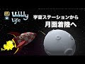 【Wobbly Life】宇宙ステーションは通過点！極秘ミッションで月面着陸に成功！日本語版 Space update