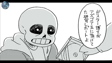 アンダーテール熱いワン