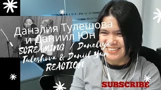 Данэлия Тулешова и Даниил Юн - SCREAMING  / Daneliya Tuleshova & Daniil Yun REACTION