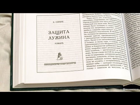 Роман Набокова «Защита Лужина» (лекция #2.17 часть 1); Леонид Немцев