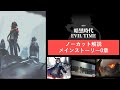 【アークナイツ】メイン0章のストーリーをノーカットで振り返る