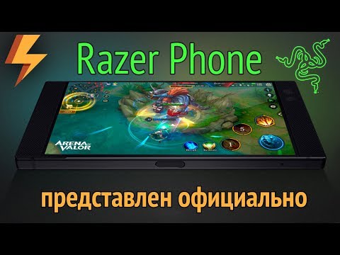 Razer Phone - ПРЕДСТАВЛЕН ОФИЦИАЛЬНО! (ARGUMENT600)